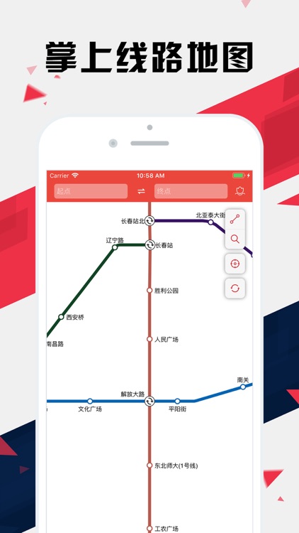 长春地铁通 - 长春地铁公交出行导航路线查询app