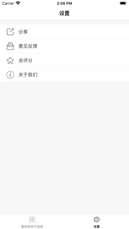 喜哈哈饼干贴纸