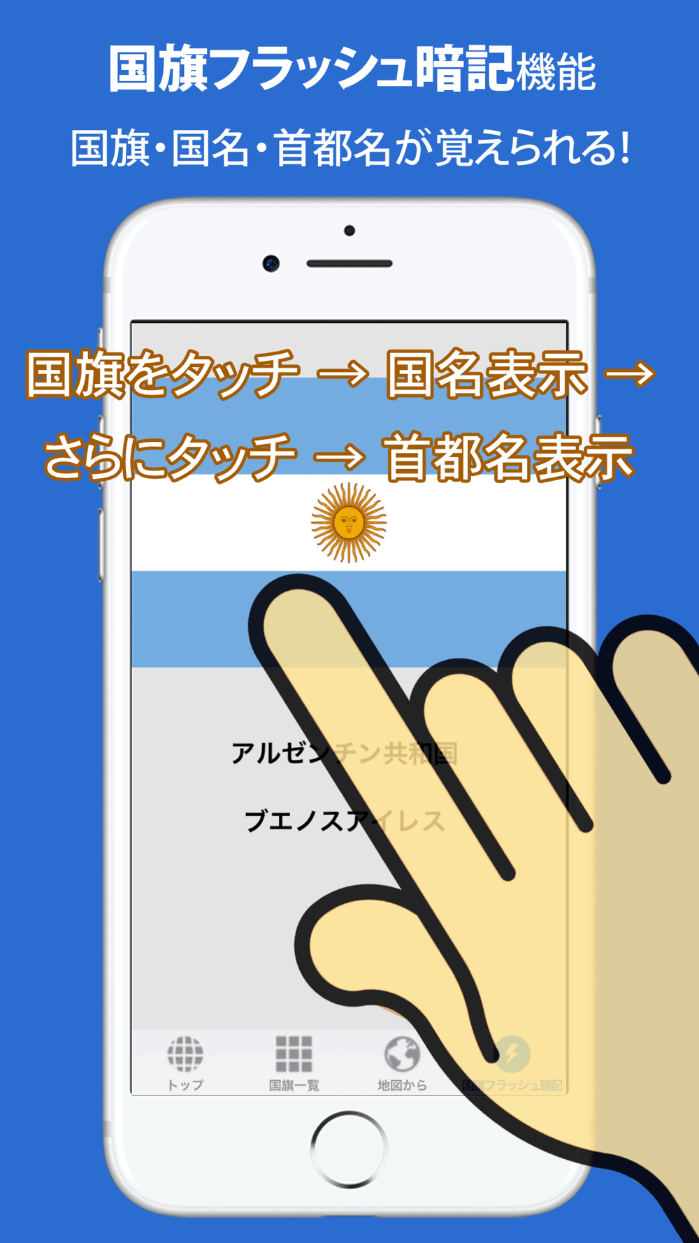 国旗 世界全197カ国の概要 フラッシュ暗記 Free Download App For Iphone Steprimo Com