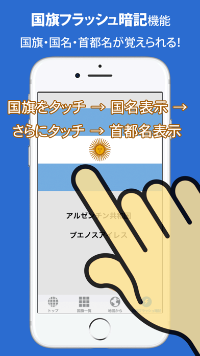 Telecharger 国旗 世界全197カ国の概要 フラッシュ暗記 Pour Iphone Sur L App Store Education