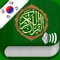 This application gives you the ability to read and listen to all 114 chapters of the Holy Quran on your device