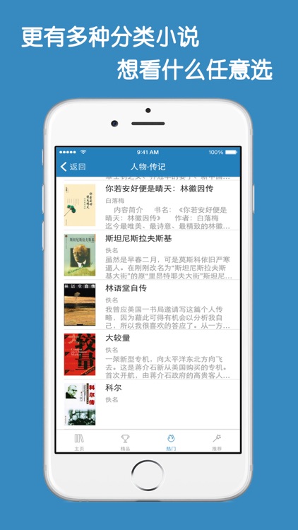 经典中外人物传记-一生必读经典合集追书神器