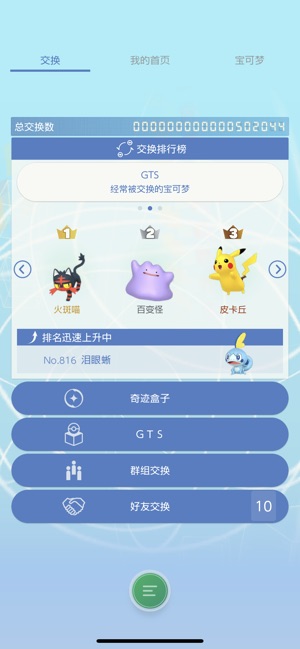 App Store 上的 Pokemon Home