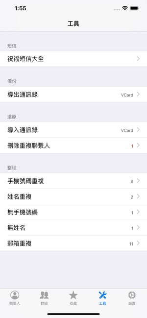 We通訊錄(圖3)-速報App