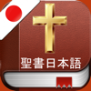 Naim Abdel - 日本語で聖書 :Holy Bible in Japanese アートワーク