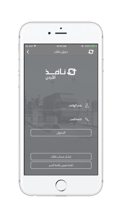 نافذ الأردن screenshot 2