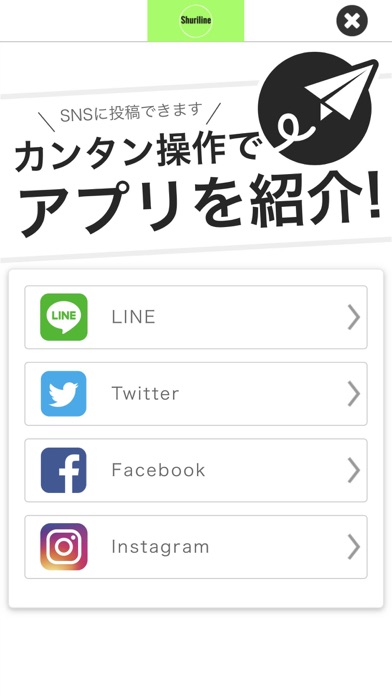 シュリライン オフィシャルアプリ screenshot 4