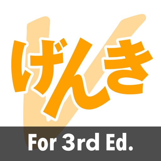 GENKI Vocab for 3rd Ed. Logo