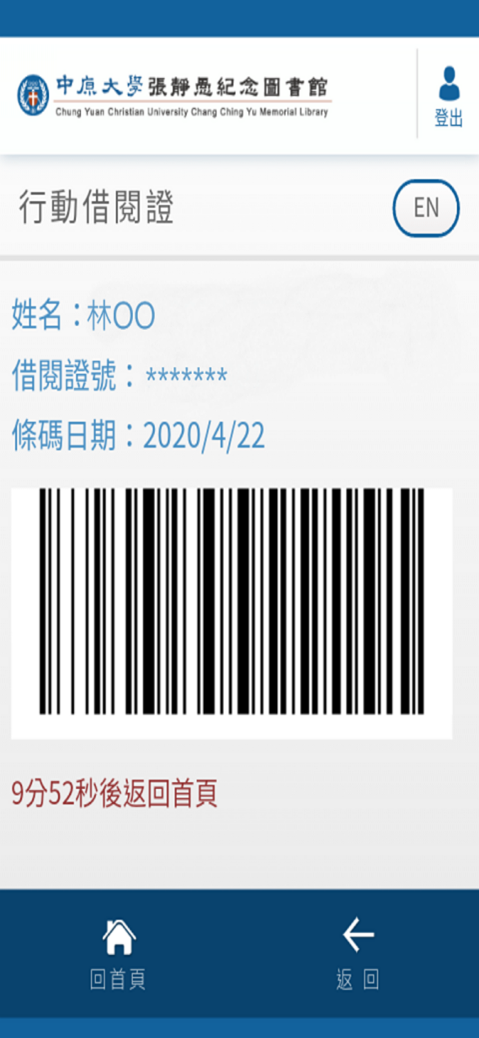 中原大學張靜愚紀念圖書館