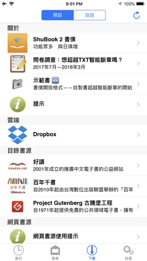 ShuBook 2P 書僕(圖6)-速報App