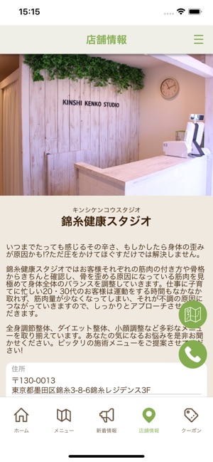 錦糸健康スタジオ On The App Store