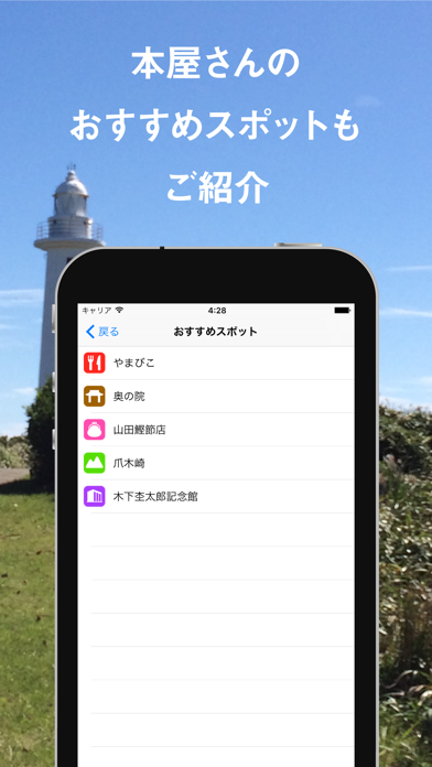 本屋さんがつくった伊豆観光アプリ 伊豆っぽ Iphone アプリ アプすけ
