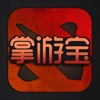 掌游宝 for DOTA2 - iPhoneアプリ