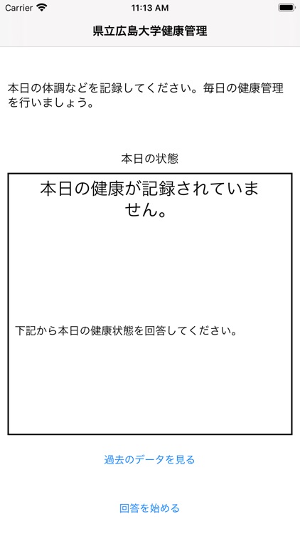 県立広島大学健康管理