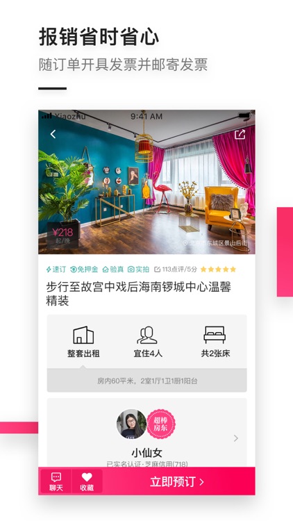 小猪—民宿短租酒店公寓,就找小猪 screenshot-3