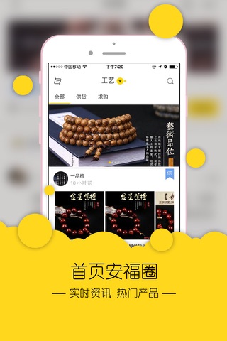 安福通-莆田电商货源 screenshot 2