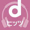株式会社NTTドコモ - dヒッツ-音楽聴き放題アプリ アートワーク