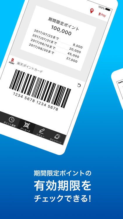 楽天ポイントカード(RakutenPointCard)