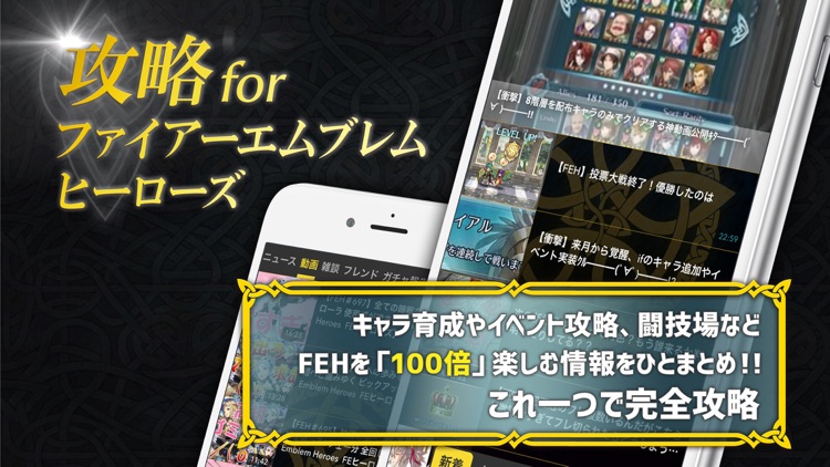 FEヒーローズ 攻略 for ファイアーエムブレム