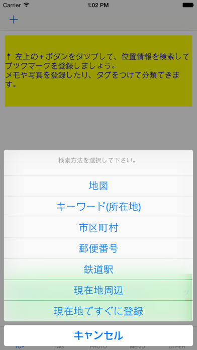 How to cancel & delete Place Memo for Japan from iphone & ipad 4