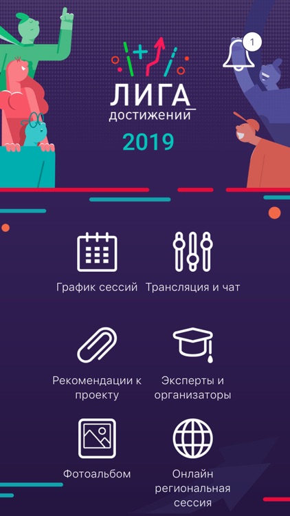 Лига Достижений — 2019