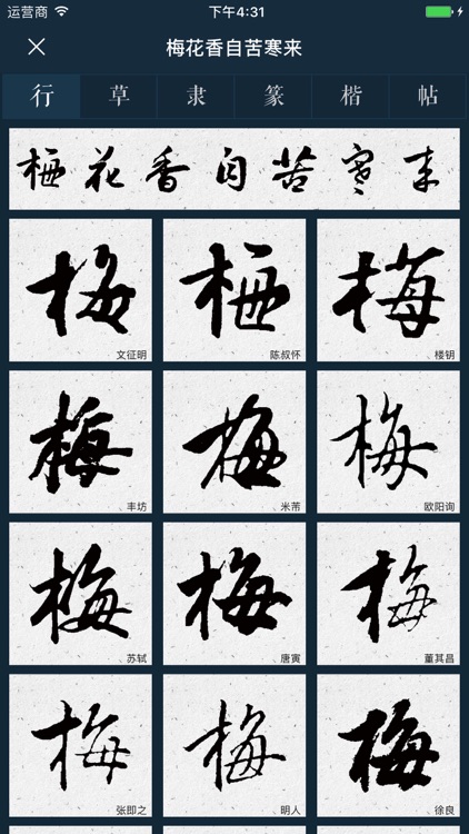 书法字库 screenshot-3