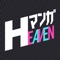 このジャンルの漫画がアプリで読めるなんて天国!