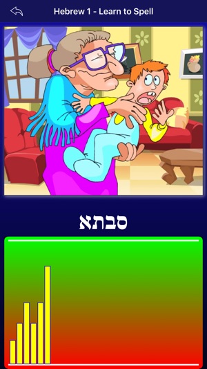 Hebrew 1 - Learn to Spell(圖5)-速報App