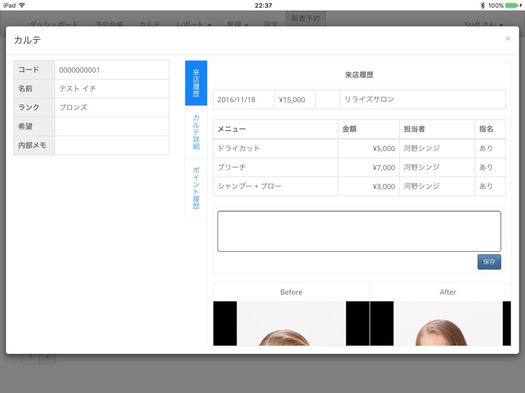 スマートレセプト for iPad