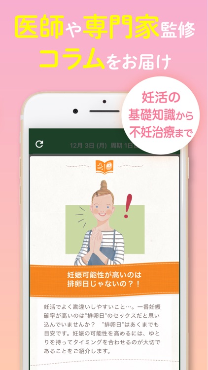 カラダのキモチ:生理/排卵日予測・基礎体温計・妊活サポート screenshot-4