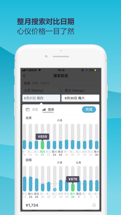 Skyscanner天巡旅行-全球机票酒店租车 screenshot-3