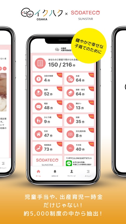 イクハク×SODATECO　大阪版