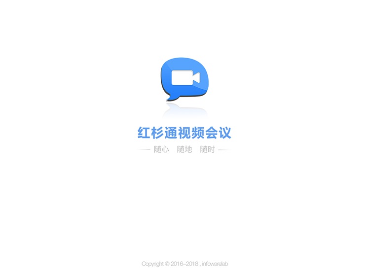 红杉通网络会议HD