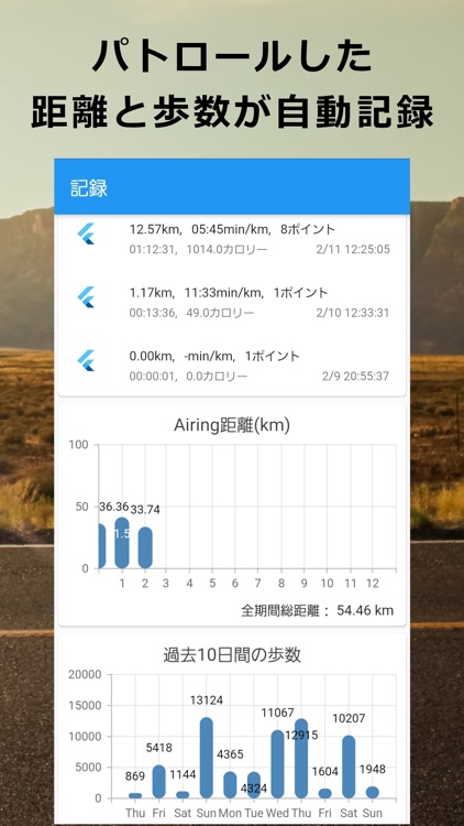 Airing - 運動&社会貢献アプリ screenshot-4