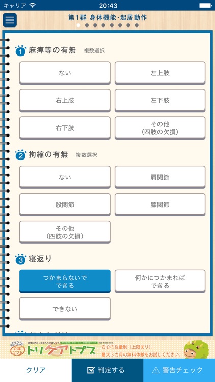 要介護認定　一次判定