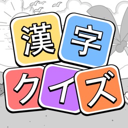 漢字クイズ 単語パズル 面白い言葉遊び By Togother Many Information Technology Co Ltd