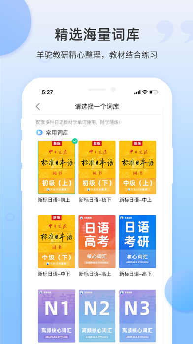 日语单词-日语学习必备智能刷词APP screenshot 3