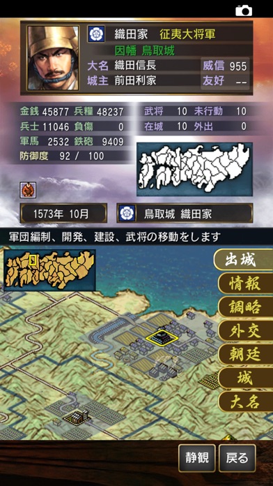 信長の野望・烈風伝 screenshot1