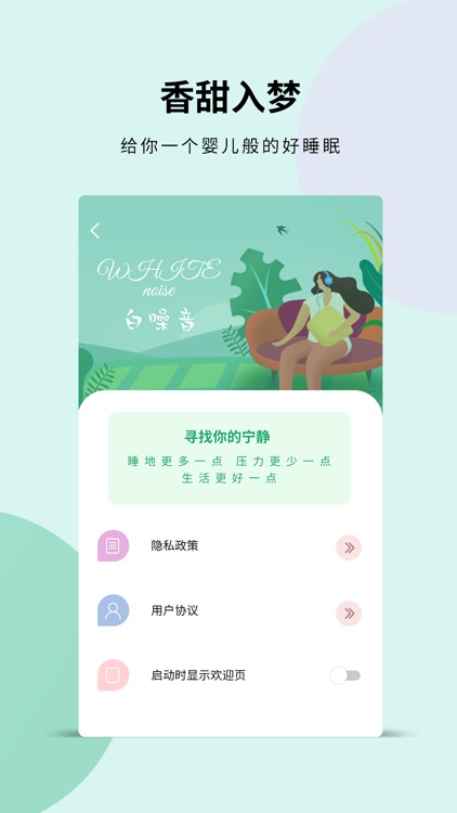 睡眠白噪音 screenshot-4