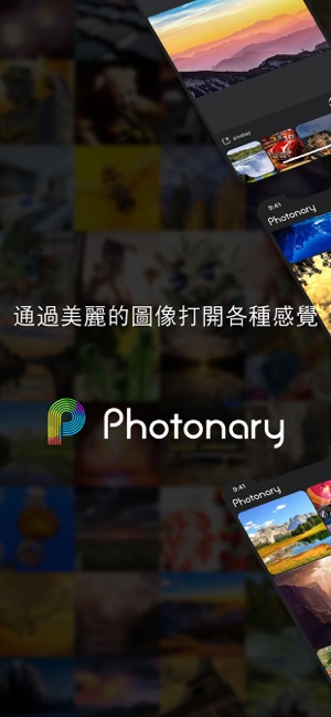 Photonary / 沉浸式畫廊(圖1)-速報App