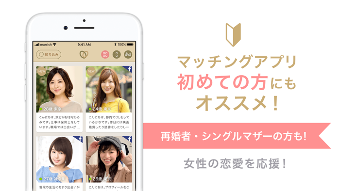 マリッシュmarrish 婚活・マッチングアプリ