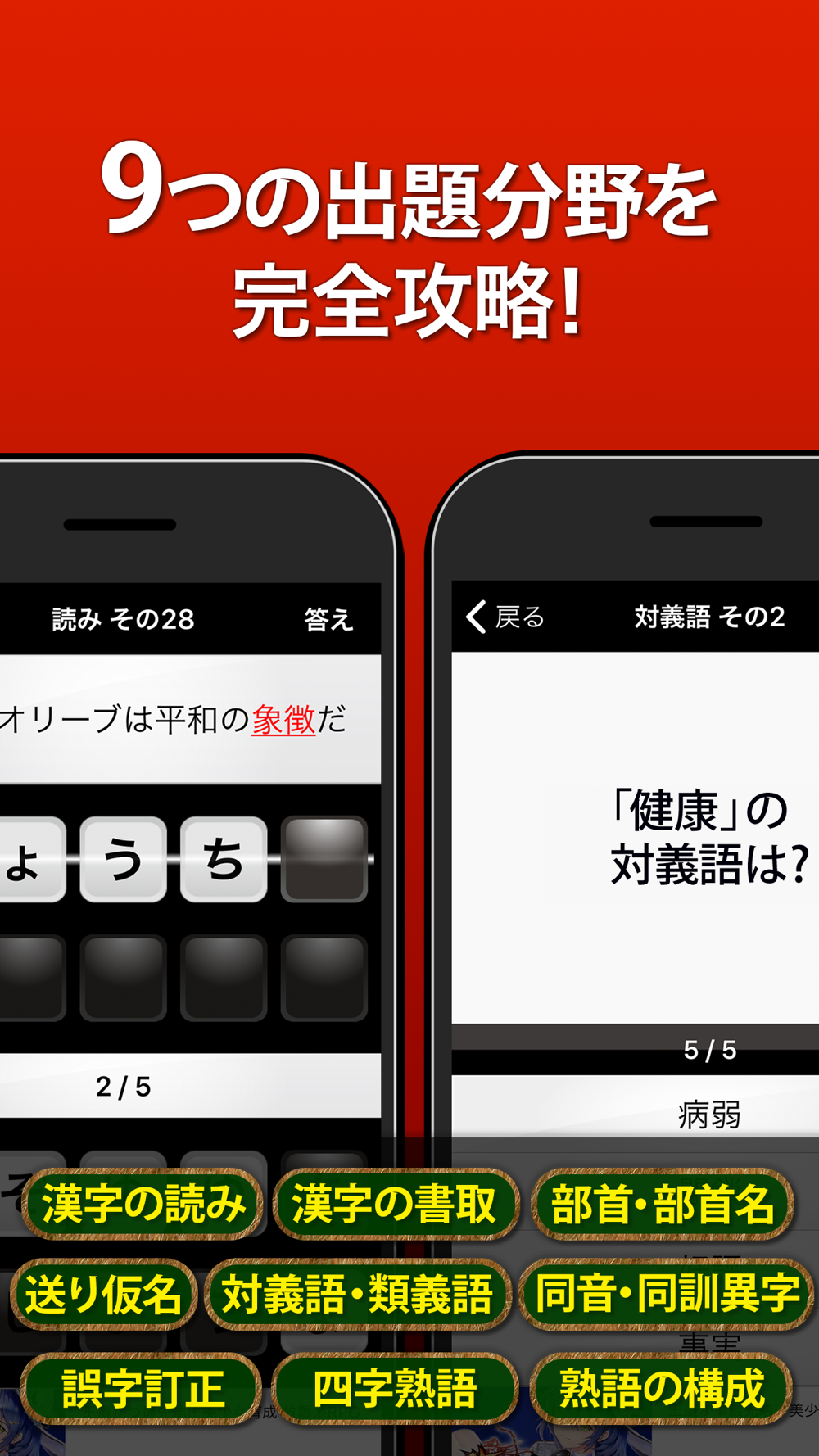 漢検4級 漢字検定問題集 Free Download App For Iphone Steprimo Com