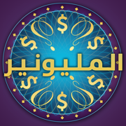 من سيربح المليون