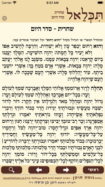 תִּכְּלַאל – סידור תימני בלדי screenshot-6