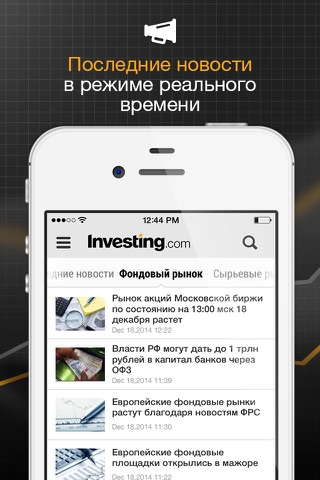 Скриншот из Investing.com Stocks & Finance