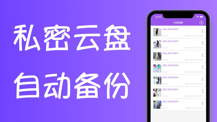QZCloud - 视频备份安全网盘