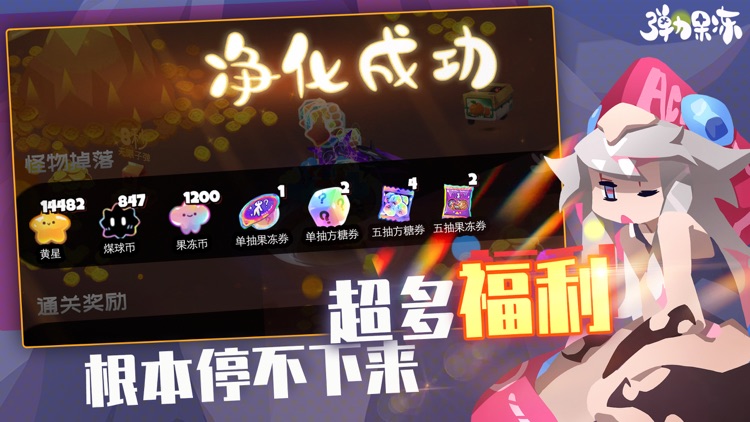弹力果冻 screenshot-5