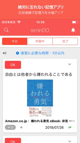 忘却曲線で暗記アプリ Remindo Iphoneアプリ Applion