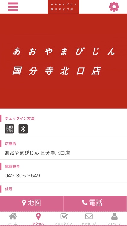 あおやまびじん 国分寺北口店 screenshot-3