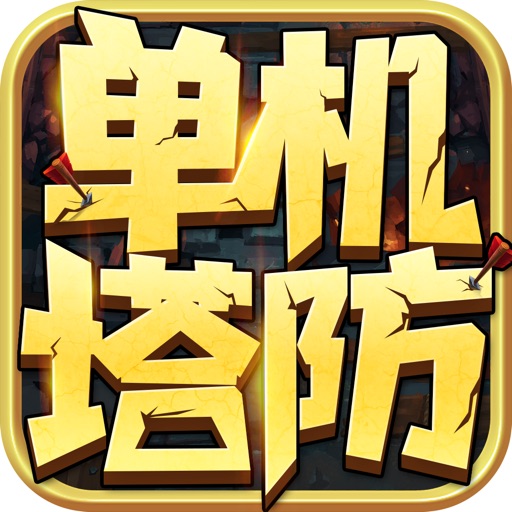 三国塔防logo